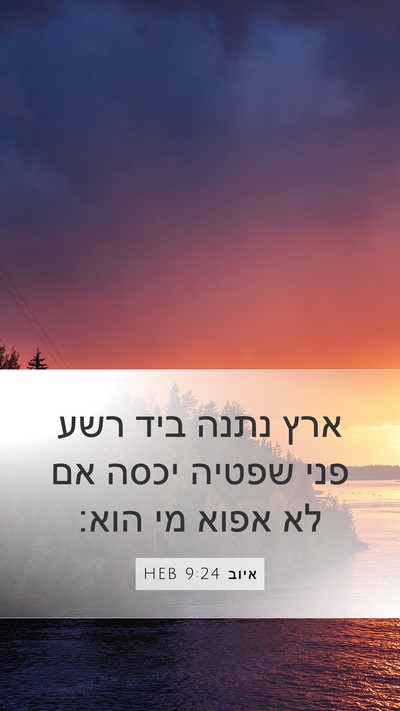 איוב 9:24 HEB Bible Verse Image
