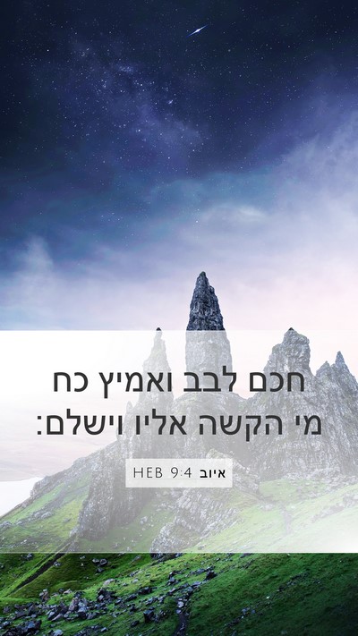 איוב 9:4 HEB Bible Verse Image