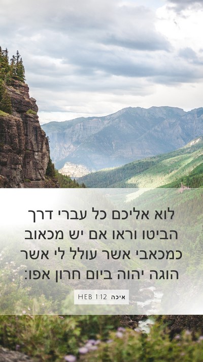 איכה 1:12 HEB Bible Verse Image