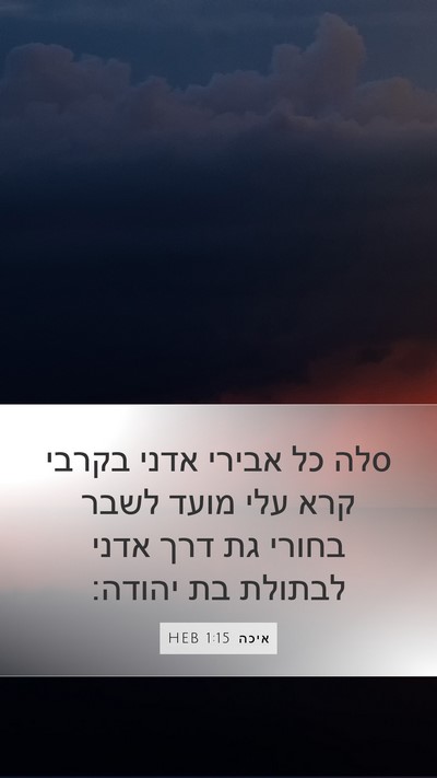 איכה 1:15 HEB Bible Verse Image