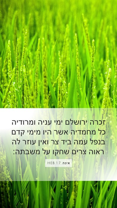 איכה 1:7 HEB Bible Verse Image