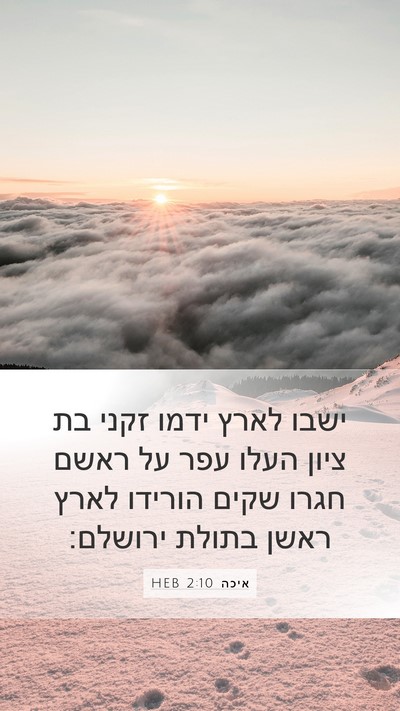 איכה 2:10 HEB Bible Verse Image