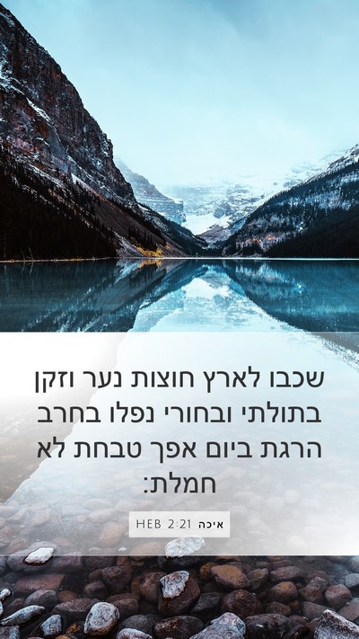 איכה 2:21 HEB Bible Verse Image