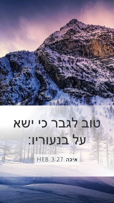 איכה 3:27 HEB Bible Verse Image