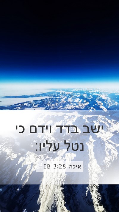 איכה 3:28 HEB Bible Verse Image