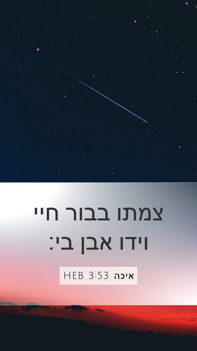 איכה 3:53 HEB Bible Verse Image