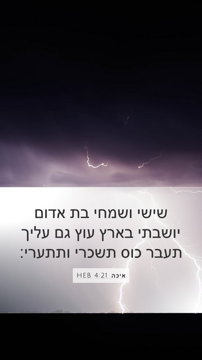 איכה 4:21 HEB Bible Verse Image