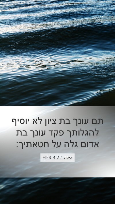 איכה 4:22 HEB Bible Verse Image