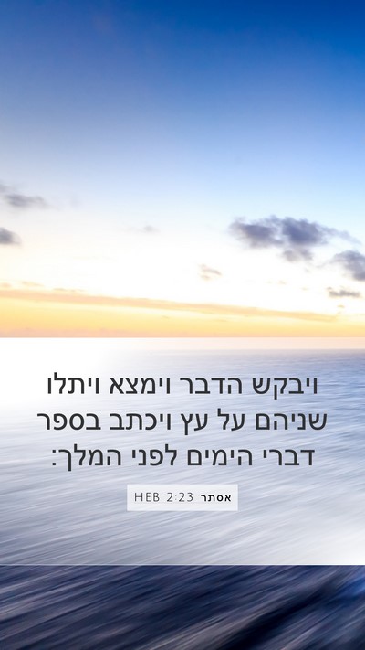 אסתר 2:23 HEB Bible Verse Image