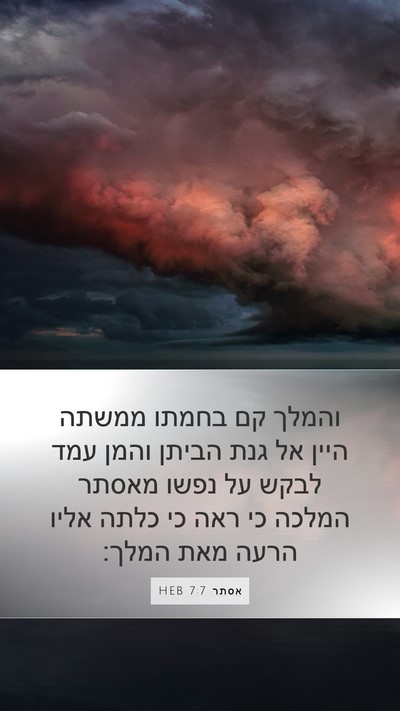אסתר 7:7 HEB Bible Verse Image