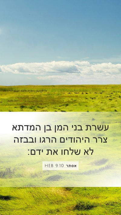 אסתר 9:10 HEB Bible Verse Image