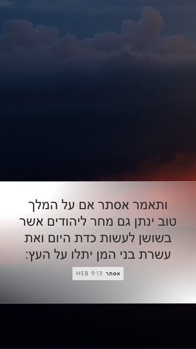 אסתר 9:13 HEB Bible Verse Image