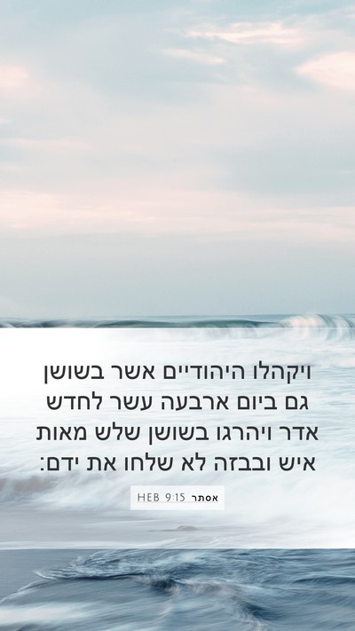 אסתר 9:15 HEB Bible Verse Image