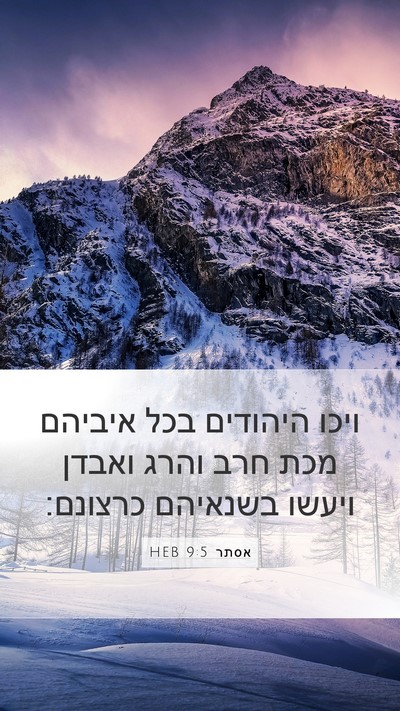 אסתר 9:5 HEB Bible Verse Image