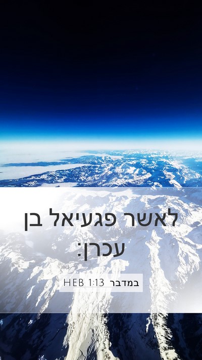 במדבר 1:13 HEB Bible Verse Image