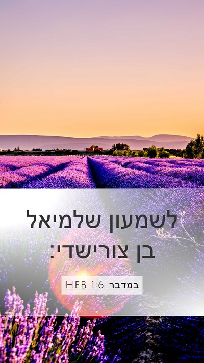 במדבר 1:6 HEB Bible Verse Image