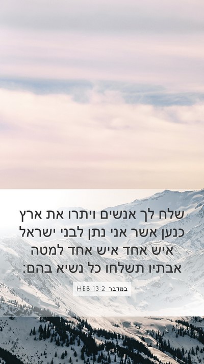 במדבר 13:2 HEB Bible Verse Image