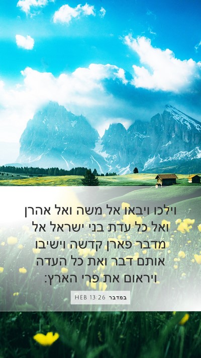במדבר 13:26 HEB Bible Verse Image