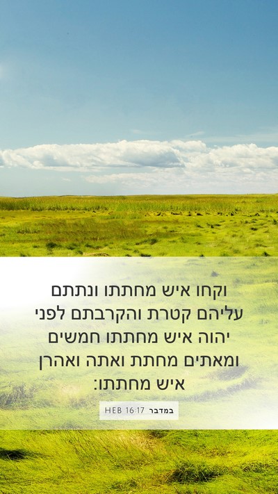 במדבר 16:17 HEB Bible Verse Image