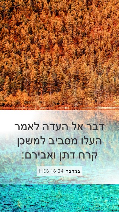 במדבר 16:24 HEB Bible Verse Image