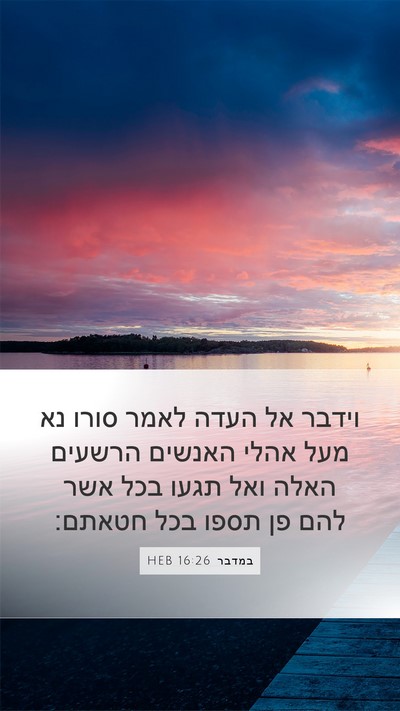 במדבר 16:26 HEB Bible Verse Image