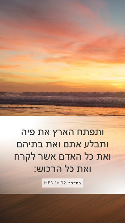 במדבר 16:32 HEB Bible Verse Image