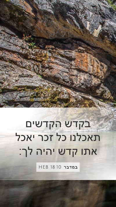במדבר 18:10 HEB Bible Verse Image