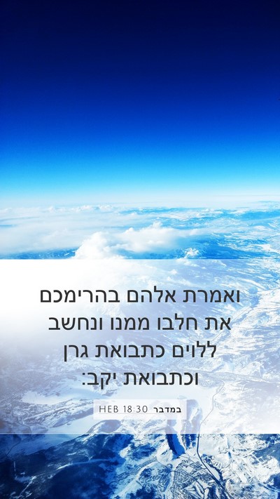 במדבר 18:30 HEB Bible Verse Image