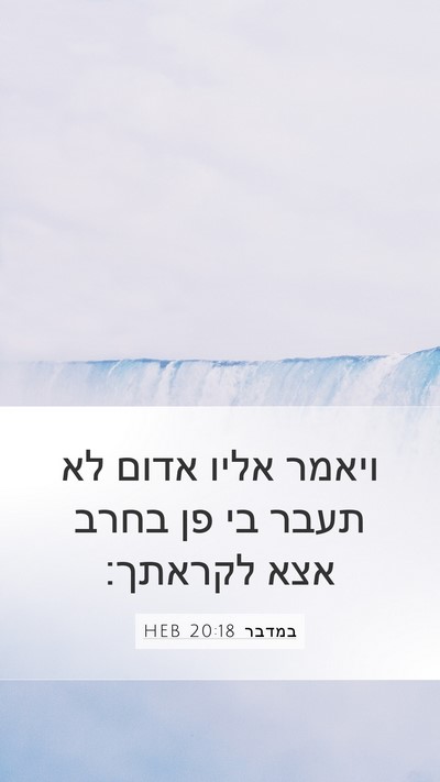 במדבר 20:18 HEB Bible Verse Image