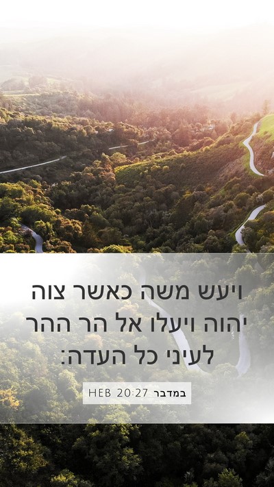 במדבר 20:27 HEB Bible Verse Image