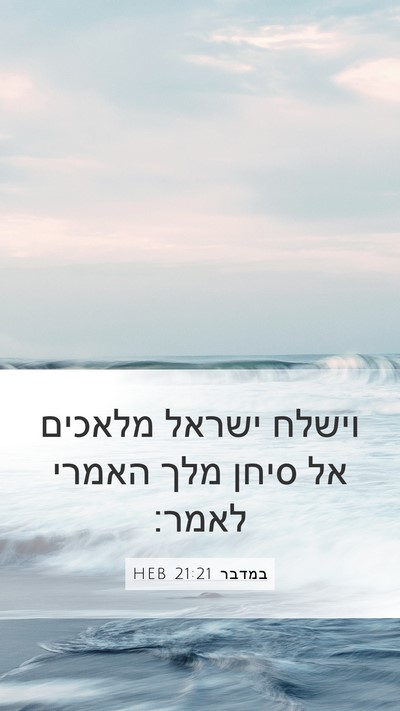 במדבר 21:21 HEB Bible Verse Image