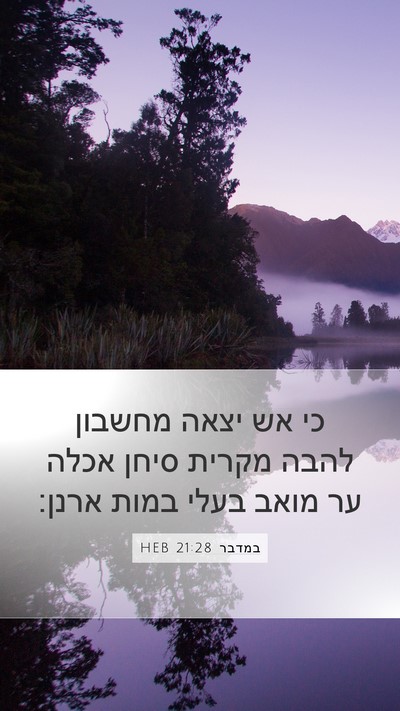 במדבר 21:28 HEB Bible Verse Image