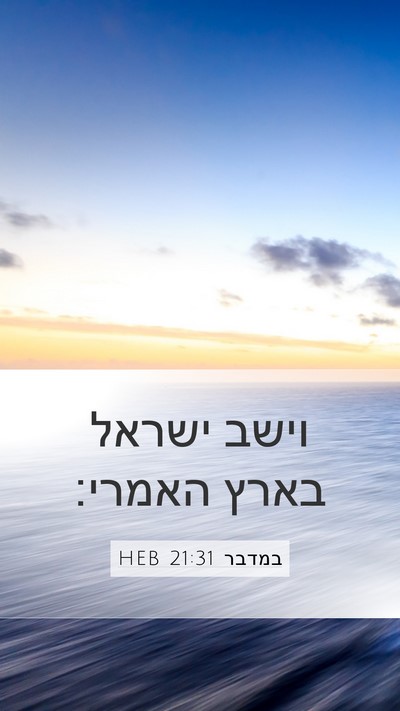 במדבר 21:31 HEB Bible Verse Image