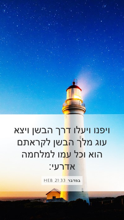 במדבר 21:33 HEB Bible Verse Image