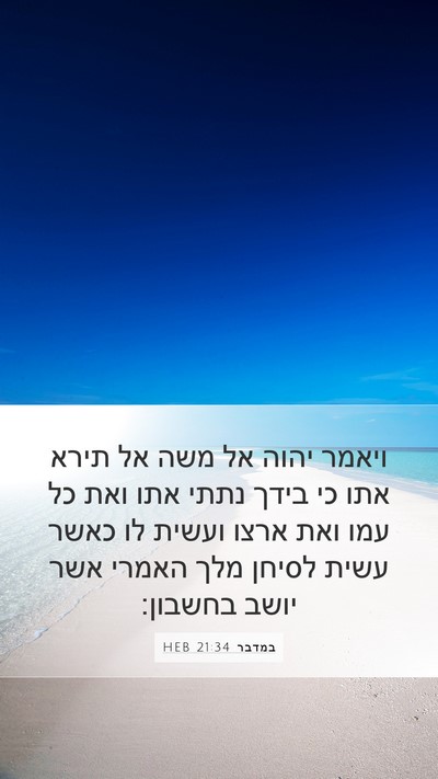 במדבר 21:34 HEB Bible Verse Image