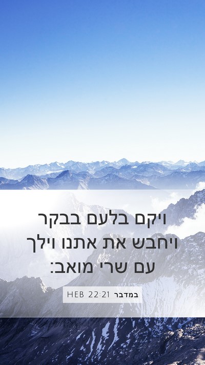 במדבר 22:21 HEB Bible Verse Image