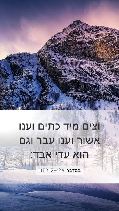 במדבר 24:24 HEB Bible Verse Image