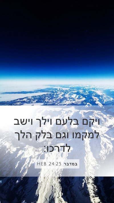 במדבר 24:25 HEB Bible Verse Image
