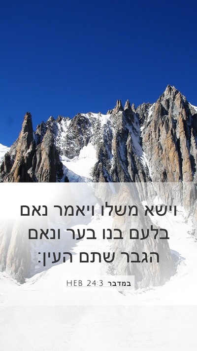 במדבר 24:3 HEB Bible Verse Image