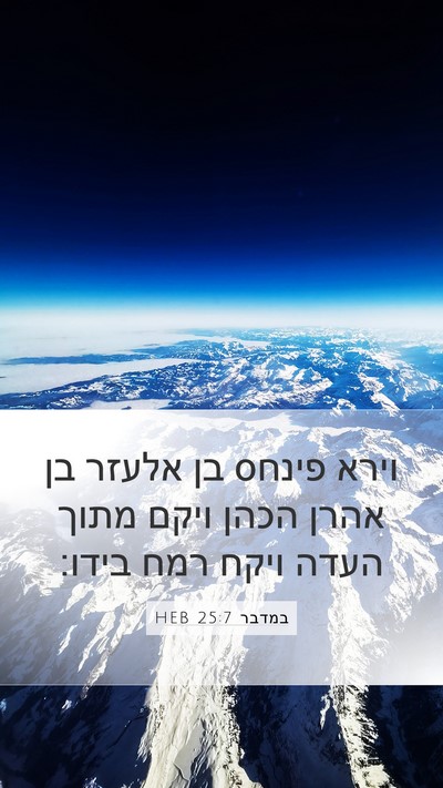 במדבר 25:7 HEB Bible Verse Image