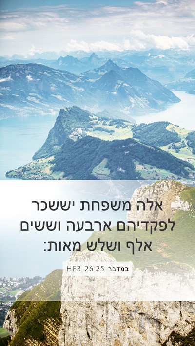 במדבר 26:25 HEB Bible Verse Image