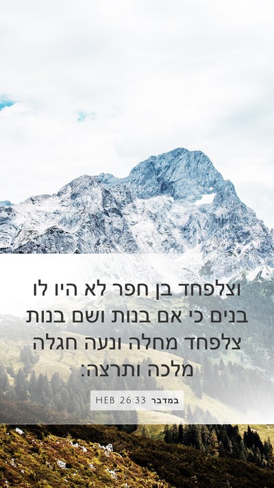 במדבר 26:33 HEB Bible Verse Image