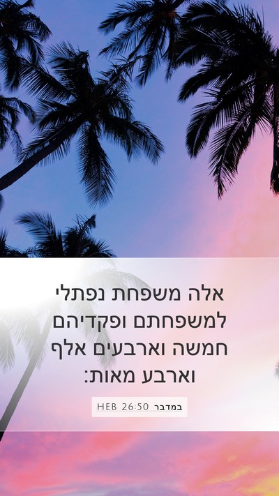 במדבר 26:50 HEB Bible Verse Image
