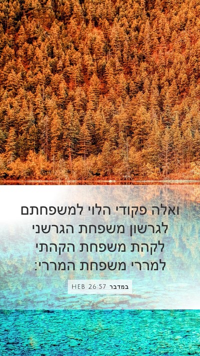 במדבר 26:57 HEB Bible Verse Image