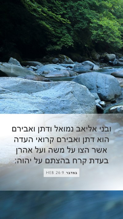 במדבר 26:9 HEB Bible Verse Image