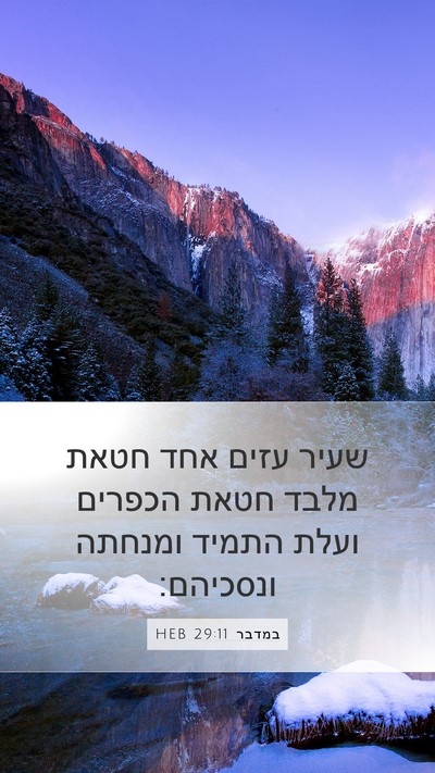 במדבר 29:11 HEB Bible Verse Image