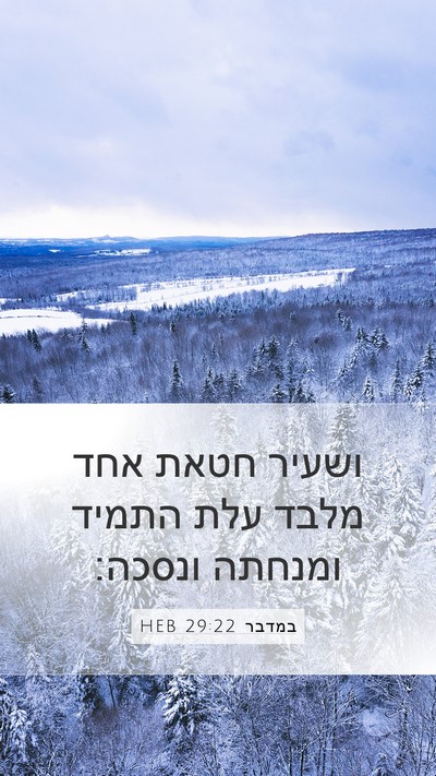 במדבר 29:22 HEB Bible Verse Image
