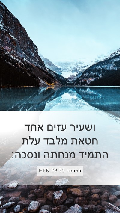 במדבר 29:25 HEB Bible Verse Image