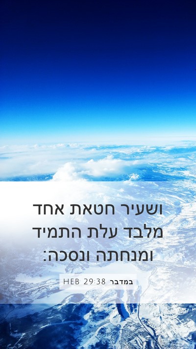 במדבר 29:38 HEB Bible Verse Image