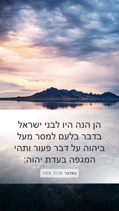 במדבר 31:16 HEB Bible Verse Image